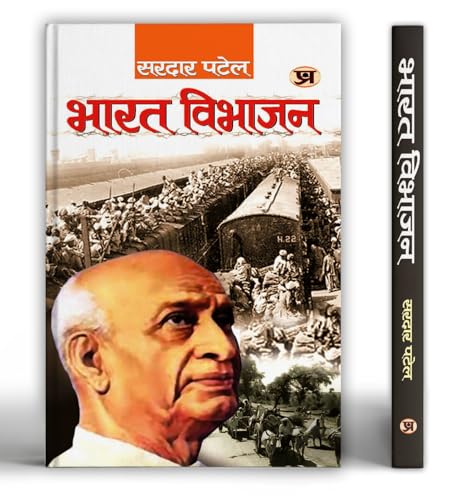 Bharat Vibhajan: Introduction Of The Two Nation Theory (India Pakistan Partition And Exploring The Idea Of Hindu Nationalism) In Hindi-Sardar Patel - Dista