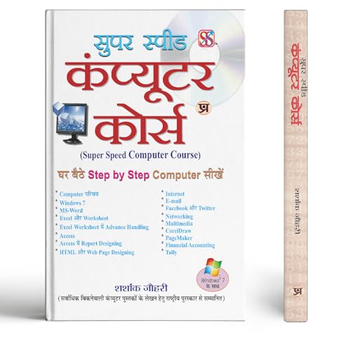 Super Speed Computer Course (All About Computer Knowledge Tips) Computer Introduction, Advance Excel, Html, Networking, Multimedia, Corel Draw, Page Maker, Tally Windows 7 Questions Answers In Hindi-Shashank Johri - Dista