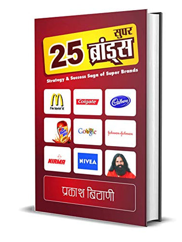 25 Super Brands: The Evolution Of Corporate Brands) World Top 25 Business Brands Hindi Edition-Prakash Biyani - Dista