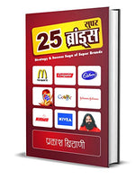 Thumbnail for 25 Super Brands: The Evolution Of Corporate Brands) World Top 25 Business Brands Hindi Edition-Prakash Biyani - Dista
