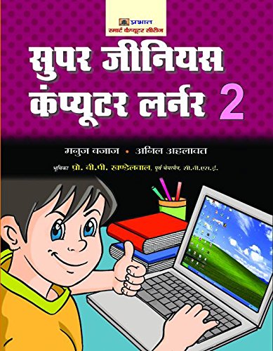 Super Genius Computer Learner-2 (Hindi)-Manuj Bajaj & Anil Ahlawat - Dista