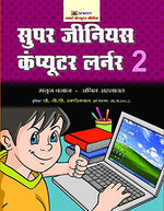 Thumbnail for Super Genius Computer Learner-2 (Hindi)-Manuj Bajaj & Anil Ahlawat - Dista