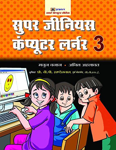 Super Genius Computer Learner-3 (Hindi)-Manuj Bajaj & Anil Ahlawat - Dista