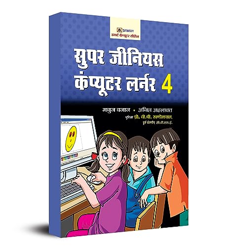 Super Genius Computer Learner-4-Manuj Bajaj & Anil Ahlawat - Dista