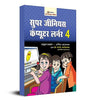 Super Genius Computer Learner-4-Manuj Bajaj & Anil Ahlawat - Dista