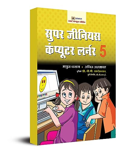 Super Genius Computer Learner-5-Manuj Bajaj & Anil Ahlawat - Dista