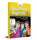 Thumbnail for Super Genius Computer Learner-5-Manuj Bajaj & Anil Ahlawat - Dista