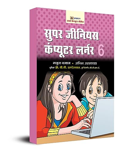 Super Genius Computer Learner-6-Manuj Bajaj & Anil Ahlawat - Dista