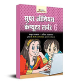 Thumbnail for Super Genius Computer Learner-6-Manuj Bajaj & Anil Ahlawat - Dista