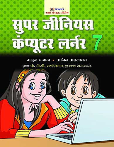Super Genius Computer Learner-7-Manuj Bajaj & Anil Ahlawat - Dista
