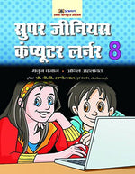 Thumbnail for Super Genius Computer Learner-8 (Hindi)-Manuj Bajaj & Anil Ahlawat - Dista