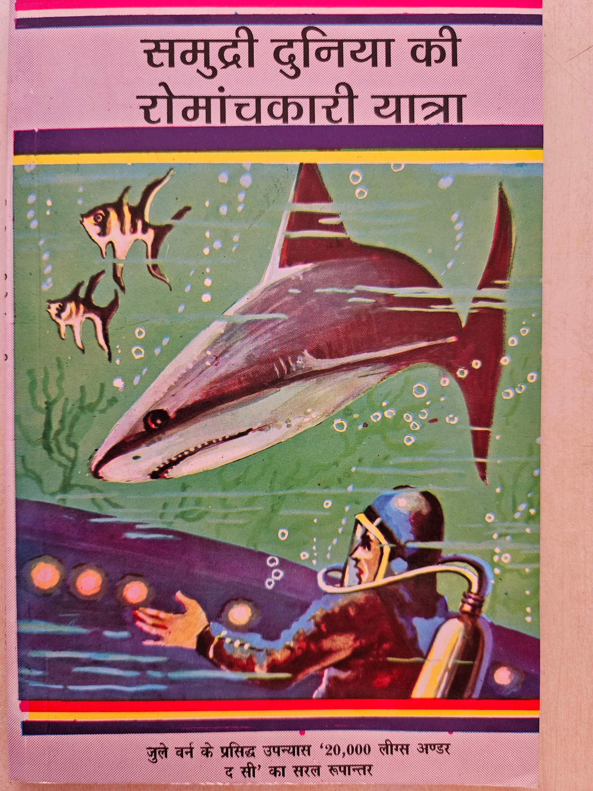 Samudari Duniya Ki Romanchkari Yatra (Novel) By Jules Verne_Paperback - Verne, Jules - Dista