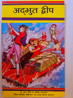 Thumbnail for Adbhut Dweep_J.R. Wiss_Paperback - Wiss, J.R. - Dista