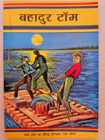 Bahadur Tom_Mark Twain_Paperback - Twain, Mark - Dista