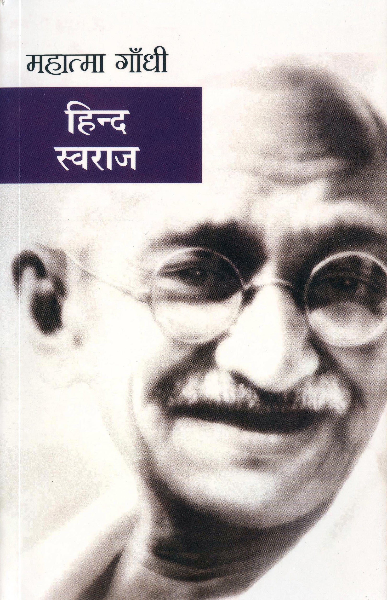 Hind Swaraj (Hindi) - Mahatma Gandhi - Dista