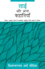 Thumbnail for Tai Aur Anya Kahaniyaan - Kaushik, Vishwambarnath Sharma - Dista