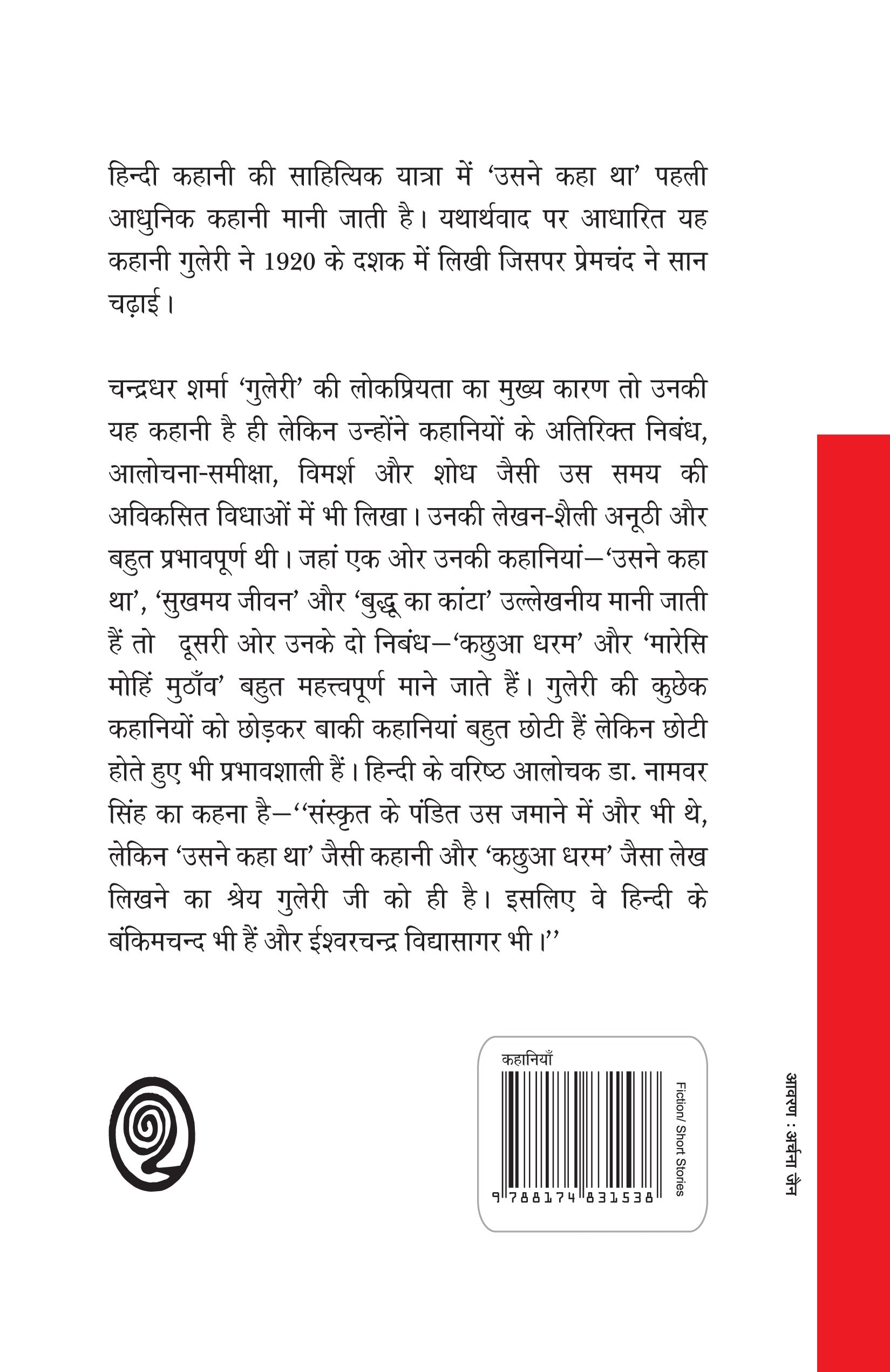 Usne Kaha Tha Aur Anya Kahaniyan - Chanderdhar Sharma Guleri - Dista