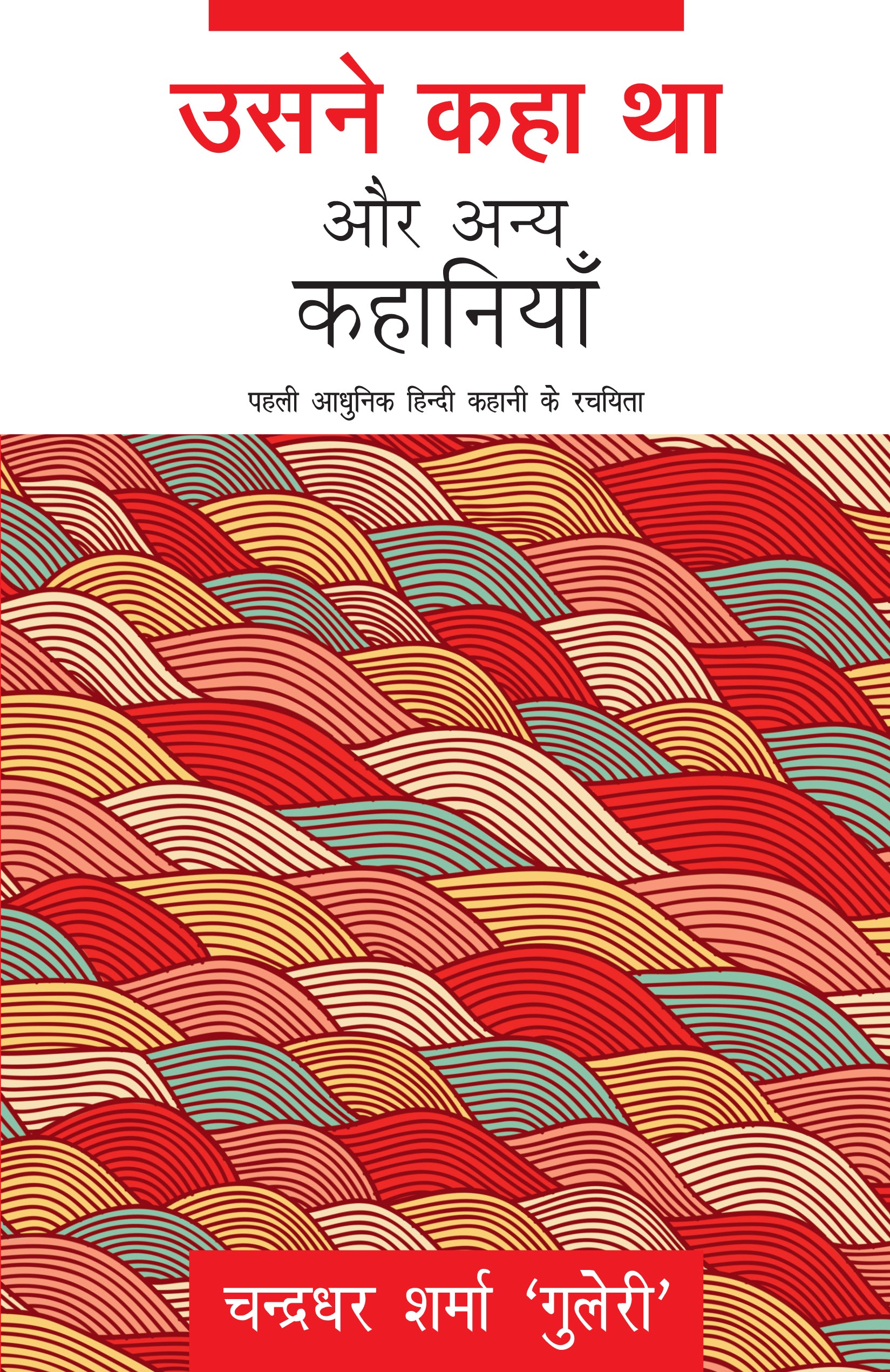 Usne Kaha Tha Aur Anya Kahaniyan - Chanderdhar Sharma Guleri - Dista