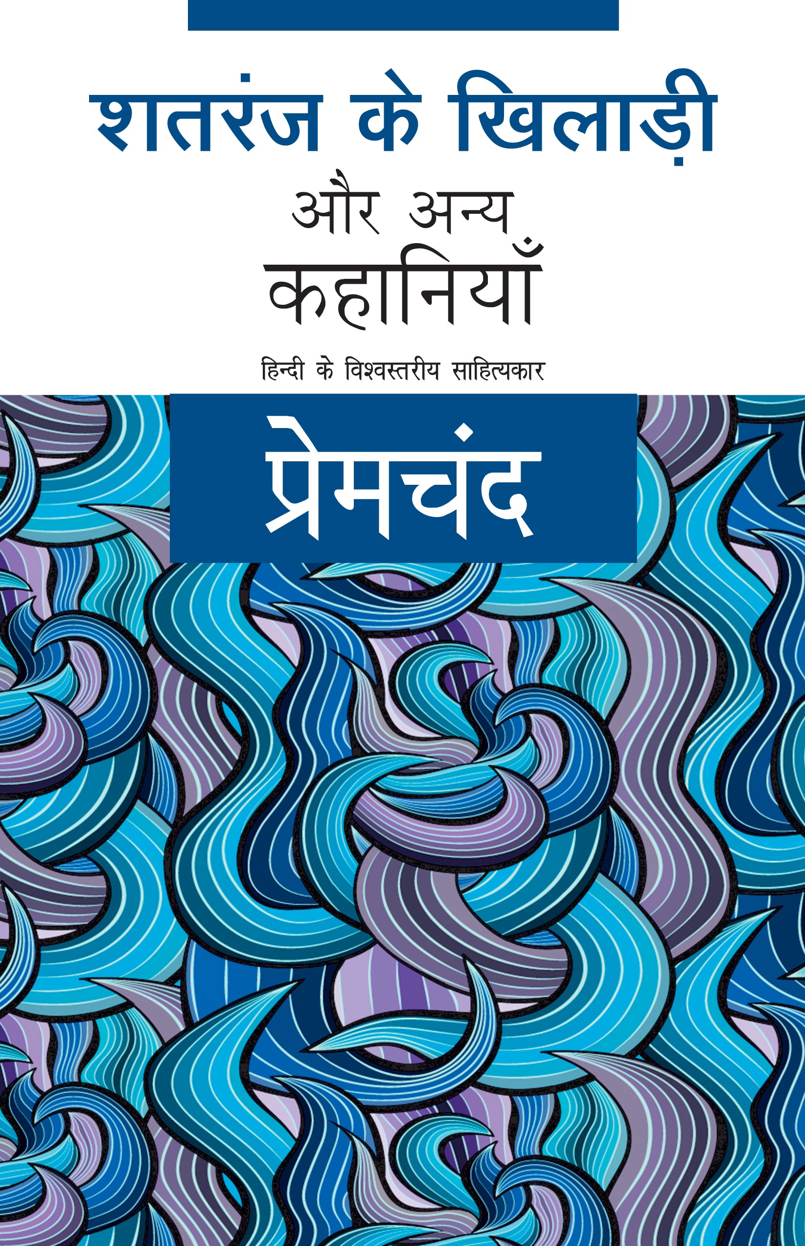 Shatranj Ke Khiladi Aur Anya Kahaniyan - Premchand - Dista