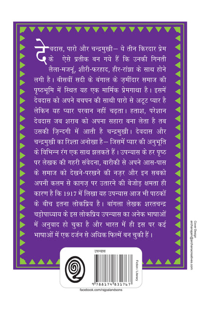 Devdas - Sharatchandra Chattopadhyay - Dista