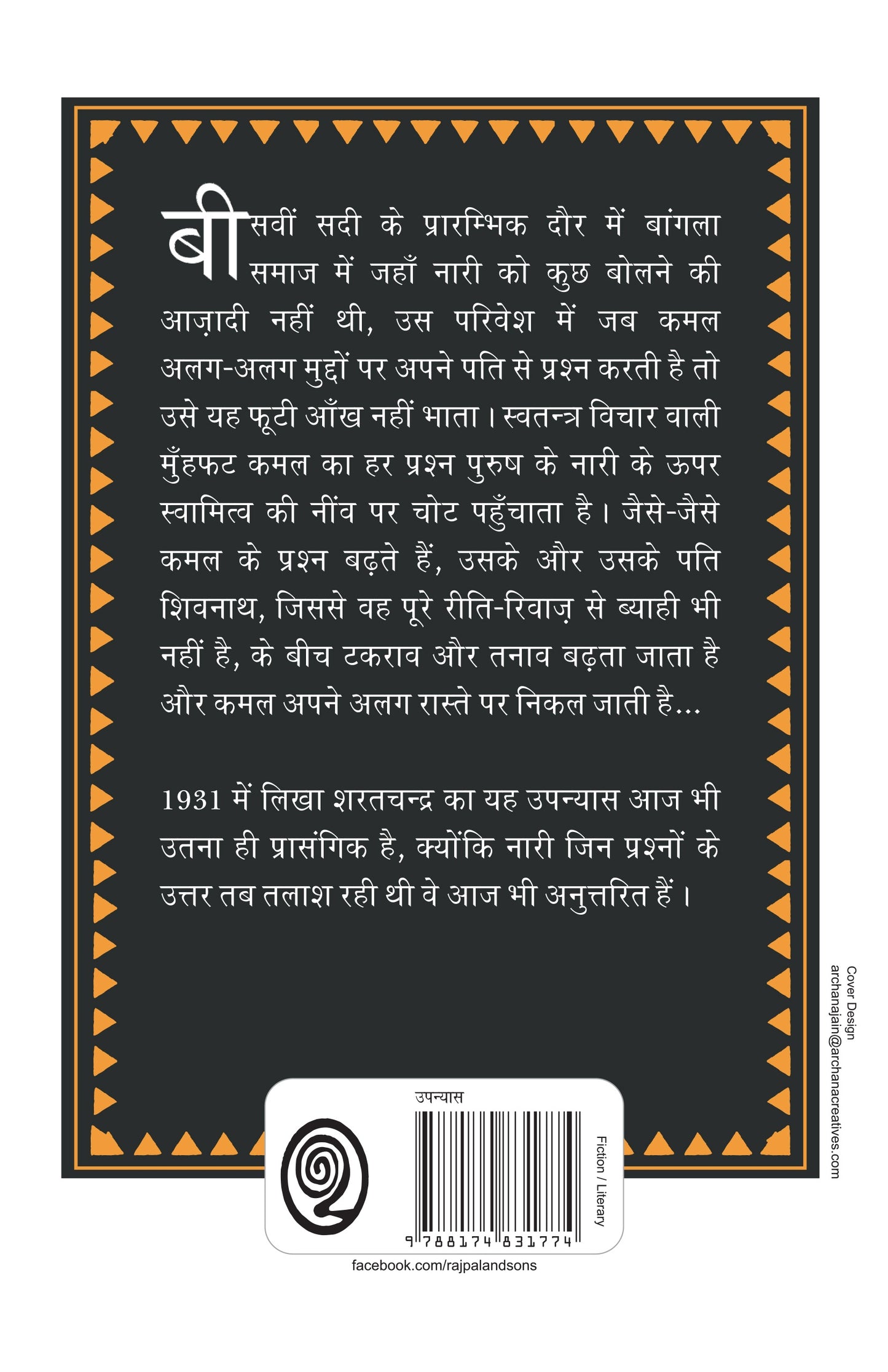 Shesh Prashna - Sharatchandra Chattopadhyay - Dista