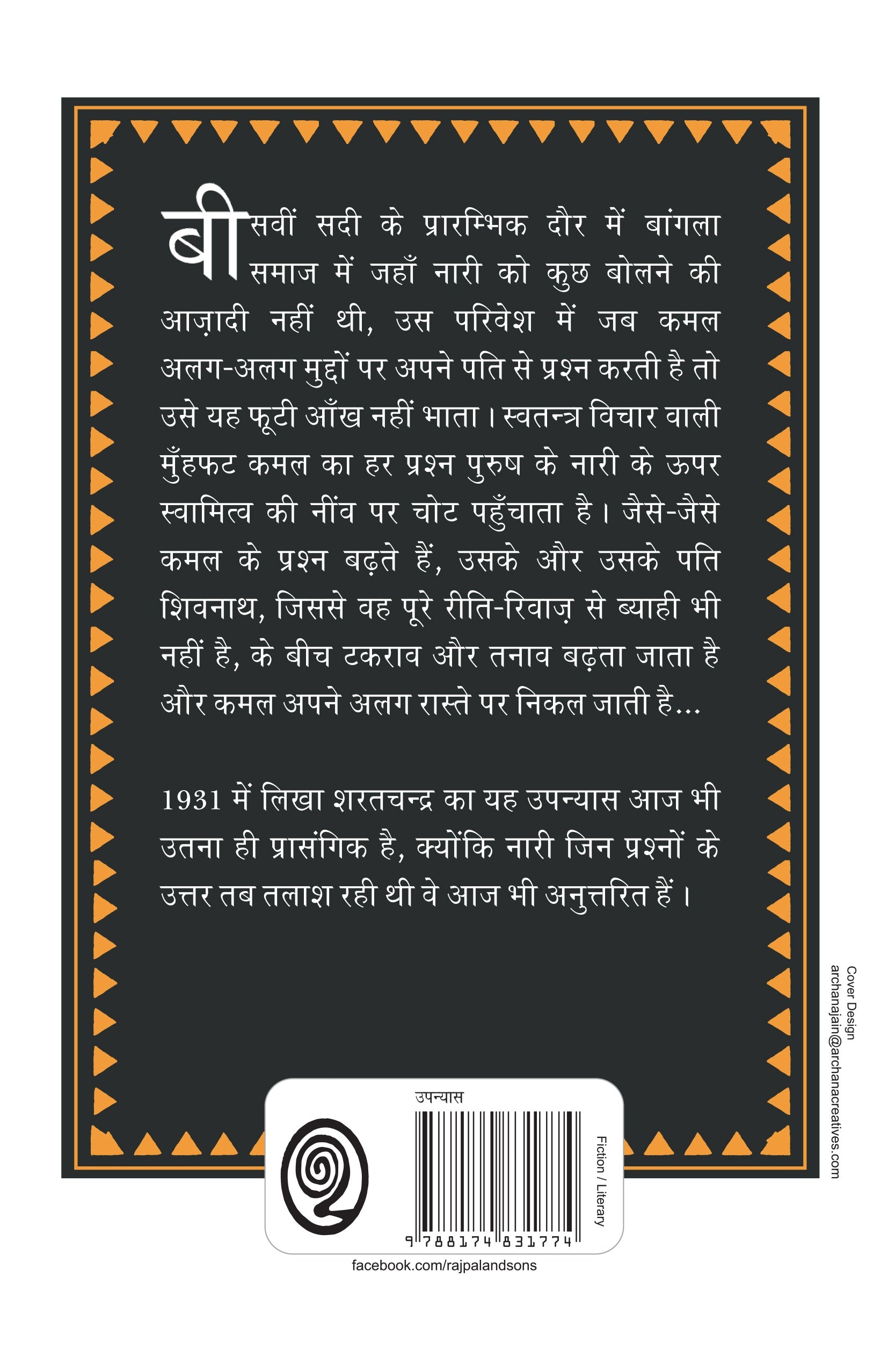 Shesh Prashna - Sharatchandra Chattopadhyay - Dista