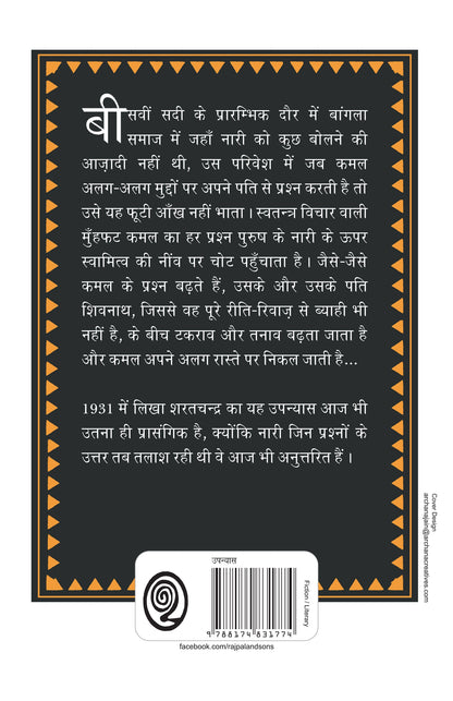 Shesh Prashna - Sharatchandra Chattopadhyay - Dista