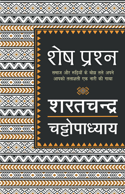 Shesh Prashna - Sharatchandra Chattopadhyay - Dista