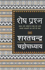 Thumbnail for Shesh Prashna - Sharatchandra Chattopadhyay - Dista