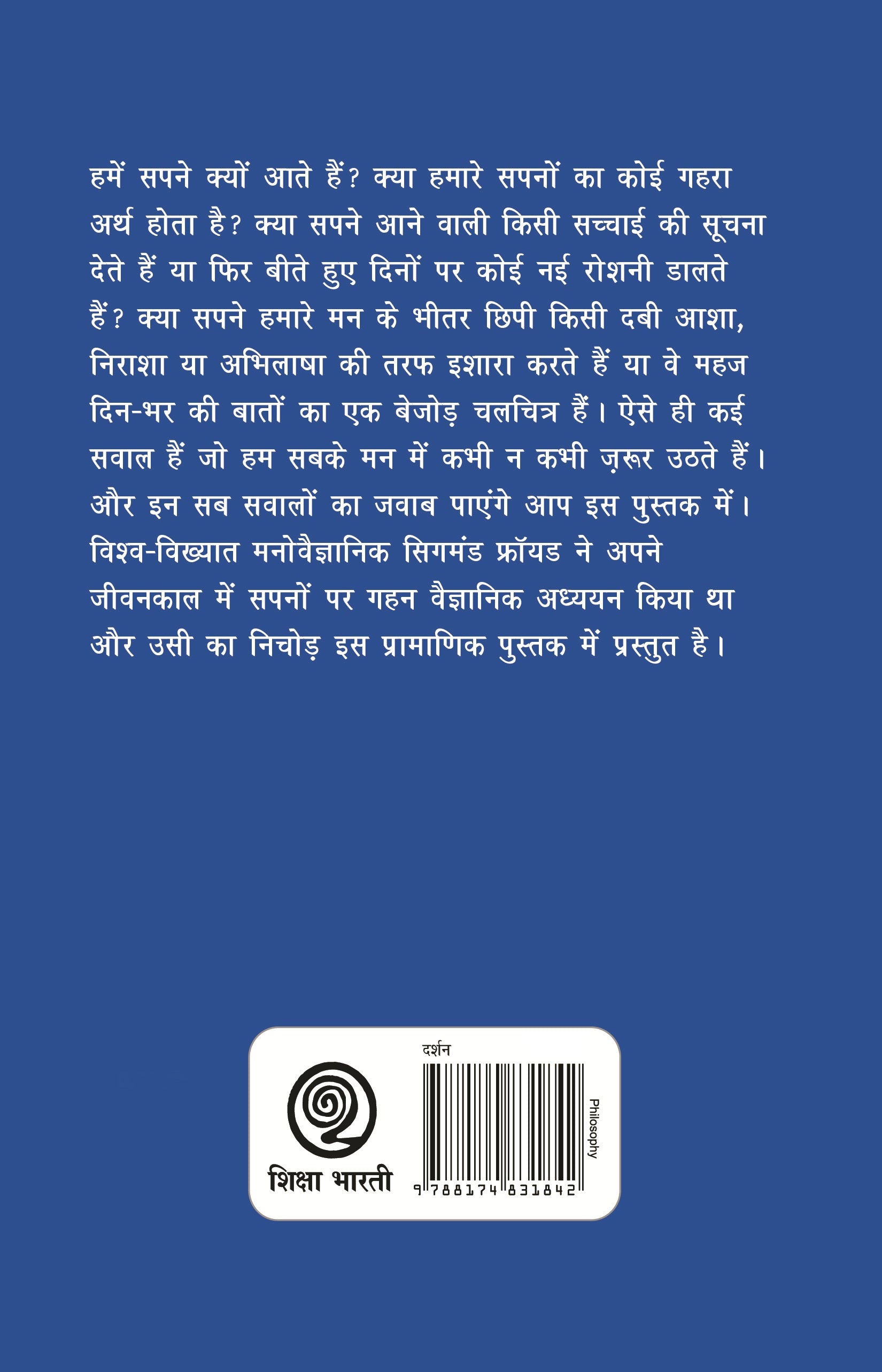 Sapnon Ka Manovigyan - Sigmund Freud - Dista