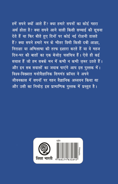 Sapnon Ka Manovigyan - Sigmund Freud - Dista