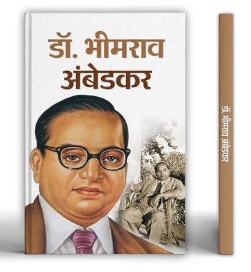 Dr. Bhimrao Ambedkar डॉ. भीमराव अंबेडकर Biography Of The Messiah Of Dalits And Architect Of Indian Constitution In Hindi-Pankaj Kishor - Dista
