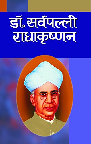 Dr. Sarvepalli Radhakrishnan (Dr. Sarvepalli Radhakrishnan Prernadayak Biography In Hindi)-Brij Kishore - Dista