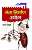 Neta Nirman Udyog (Book Of Humour) Hindi Edition-Hari Joshi - Dista