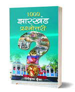 Thumbnail for 1000 Jharkhand Prashnottari-Sanjay Kumar Dwivedi - Dista