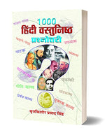 Thumbnail for 1000 Hindi Vastunishtha Prashnottari (Hindi Objective Question Bank)-Braj Kishore Prasad Singh - Dista