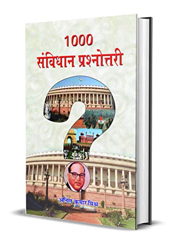 1000 Samvidhan Prashnottari - Indian Constitution Quiz Questions In Hindi-Anil Kumar Mishra - Dista