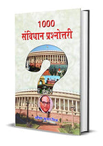 Thumbnail for 1000 Samvidhan Prashnottari - Indian Constitution Quiz Questions In Hindi-Anil Kumar Mishra - Dista