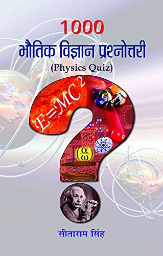 1000 Bhautik Vigyan Prashnottari: A Comprehensive Quiz Book On Physics By Sitaram Singh (Hindi Edition)-Sitaram Singh - Dista
