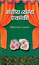 Thumbnail for Manchiya Vyangya Ekanki — Satire Hindi Book-Giriraj Sharan Agrawal - Dista