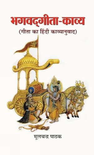 Bhagwadgita-Kaavya-Mulchand Pathak - Dista