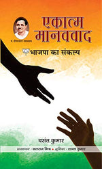 Thumbnail for Ekatma Manavvad Bhajapa Ka Sankalp-Basant Kumar - Dista