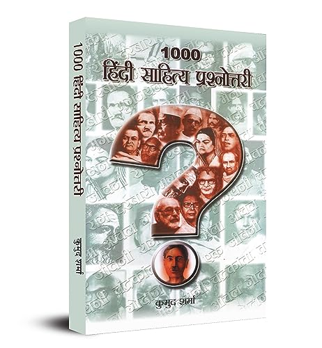 1000 Hindi Sahitya Prashnottari (Hindi Sahitya Question Bank)-Dr. Kumud Sharma - Dista