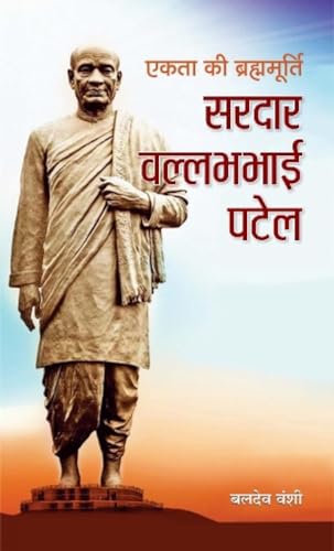 Ekta Ki Brahmmurti Sardar Vallabhbhai Patel (Iron Man Of India) Biography & Thoughts In Hindi-Baldev Vanshi - Dista