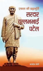 Thumbnail for Ekta Ki Brahmmurti Sardar Vallabhbhai Patel (Iron Man Of India) Biography & Thoughts In Hindi-Baldev Vanshi - Dista
