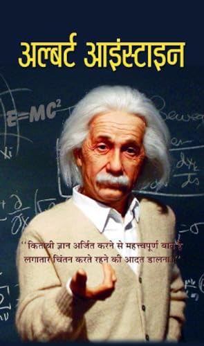 Albert Einstein | Life Achievements And Impact Of Nobel Laureate Physicist | Analysis Of EinsteinS Complex Life And Contributions To Science Education And Humanity | Book In Hindi-Vinod Kumar Mishra - Dista