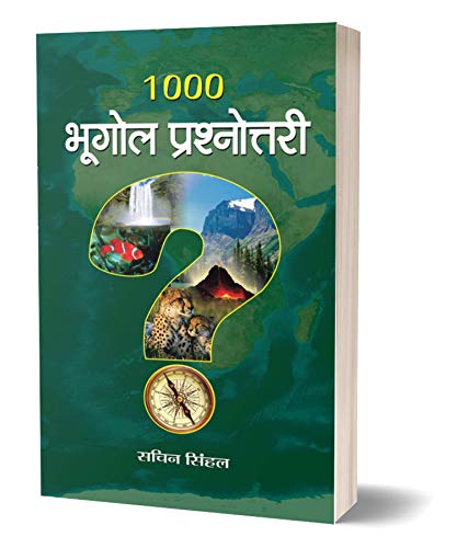 1000 Bhugol Prashnottari (Ultimate Geography Quiz Book In Hindi) Geography Question Answers In Hindi (Useful For All Exams)-Sachin Sinhal - Dista
