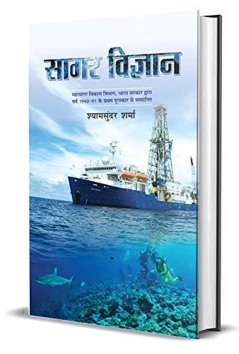 Sagar Vigyan-Shyam Sunder Sharma - Dista