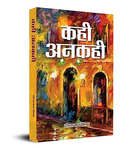 Kahi-Ankahi (Hindi) : A Collection Of Satires | Literary Criticism | Indian Writing | Society & Culture, Politics, Corruption | Contemporary Fiction Paperback Edition-Dinanath Mishra - Dista