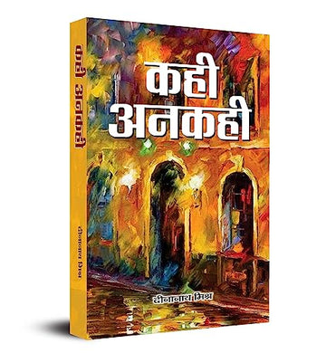Kahi-Ankahi (Hindi) : A Collection Of Satires | Literary Criticism | Indian Writing | Society & Culture, Politics, Corruption | Contemporary Fiction Paperback Edition-Dinanath Mishra - Dista